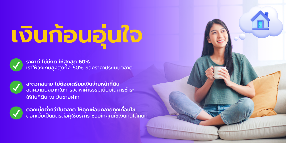 เงินก้อน อุ่นใจ-2